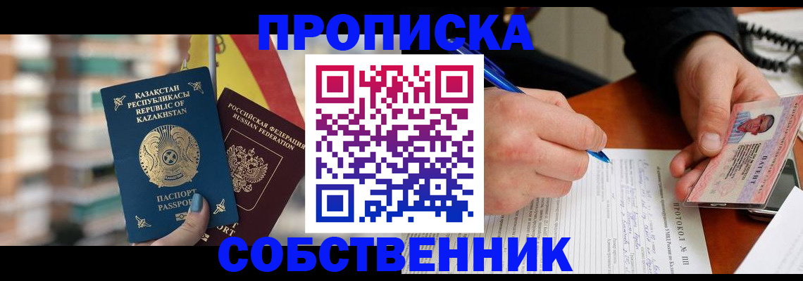 где прописаться в Салавате