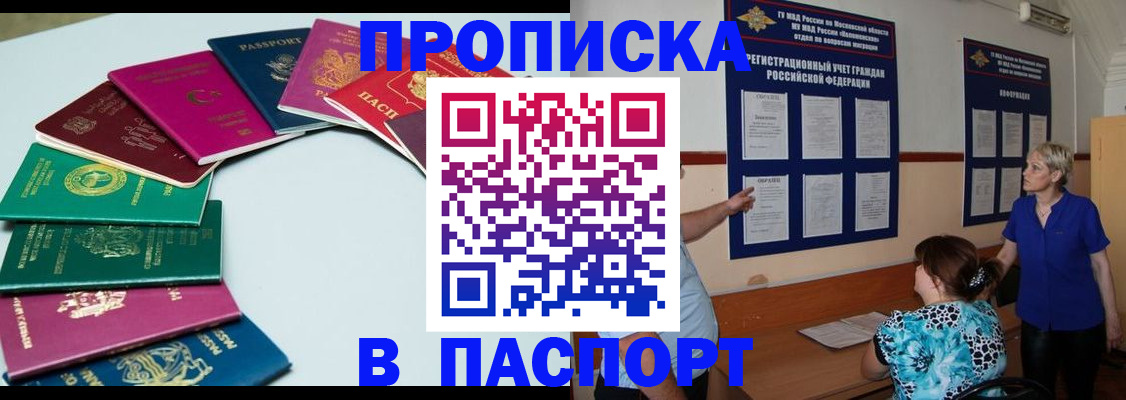 временная регистрация купить в Салавате