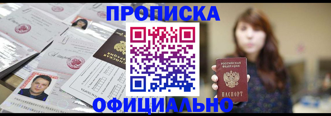 прописка гарантия в Салавате