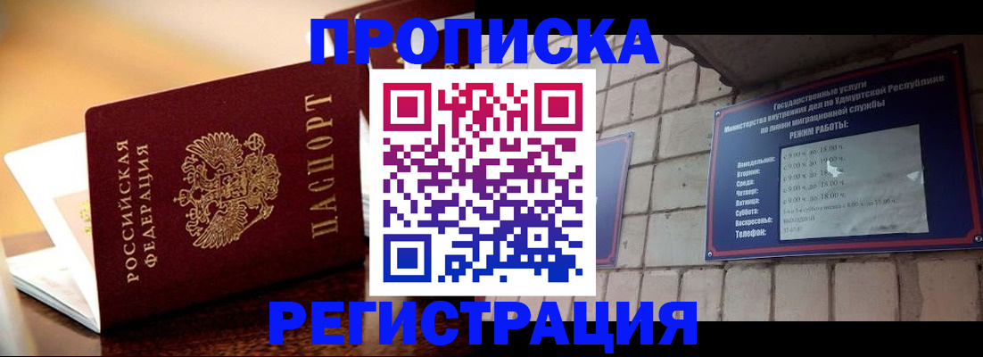 временная регистрация в Салавате