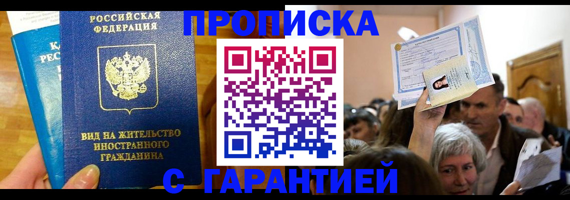 временная регистрация в квартире в Салавате