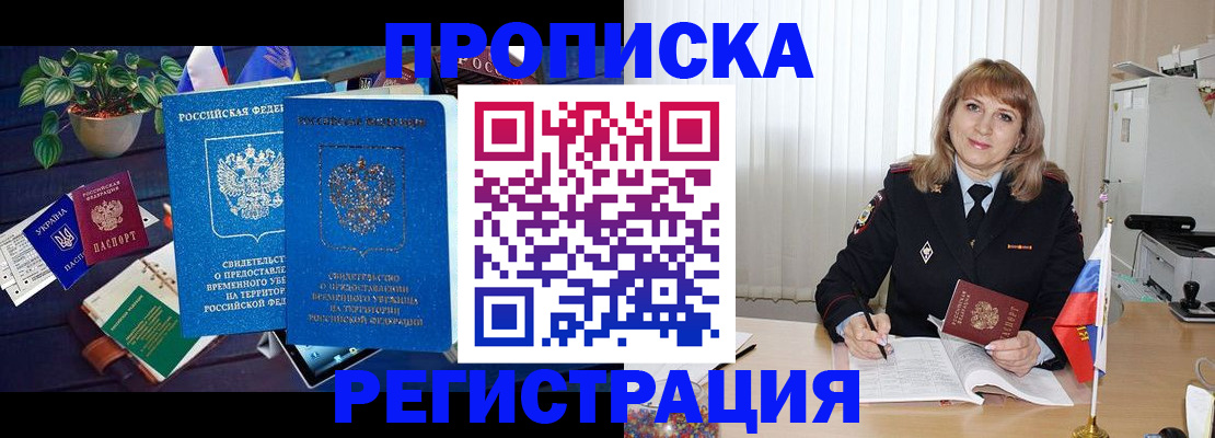 прописка для кредита в Салавате